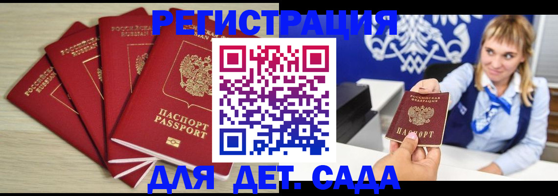 прописка 2025 в Немане